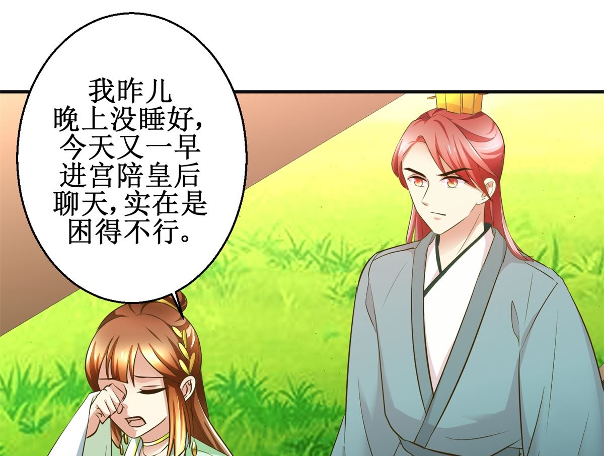 《驯妃记》第79话 哥哥的幸福 第11页