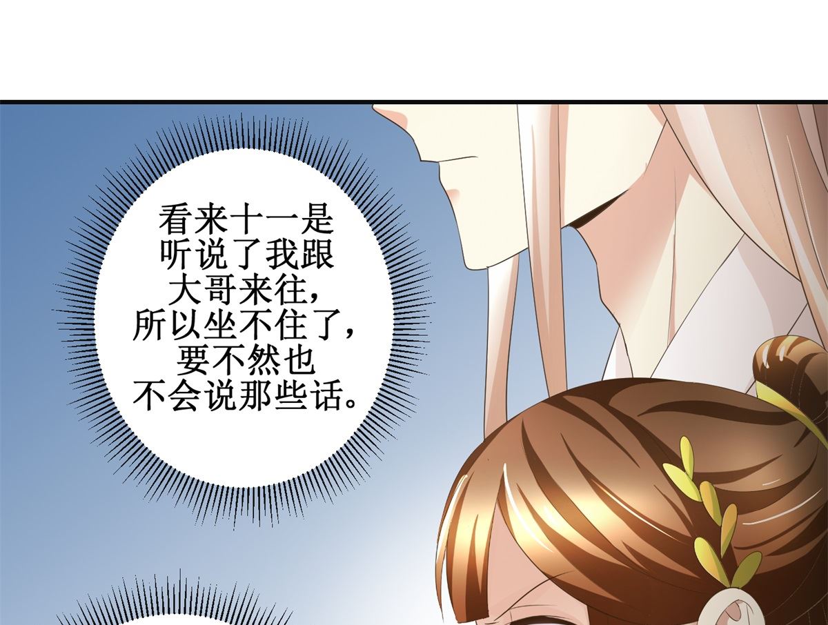 《驯妃记》第79话 哥哥的幸福 第17页