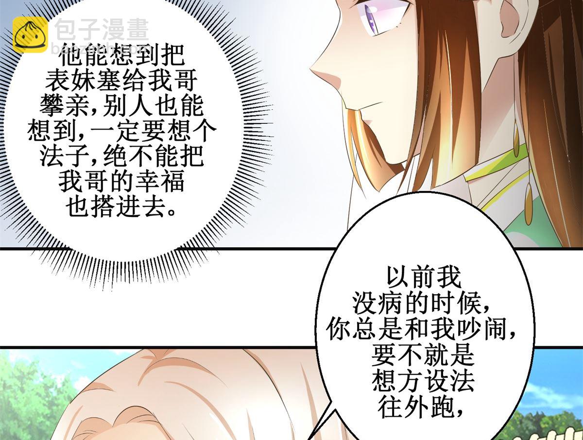 《驯妃记》第79话 哥哥的幸福 第18页