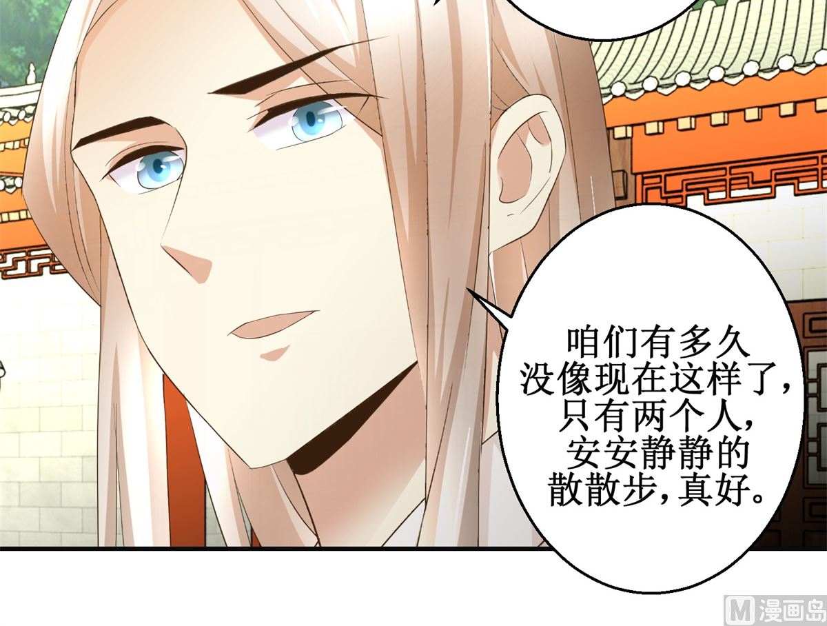 《驯妃记》第79话 哥哥的幸福 第19页