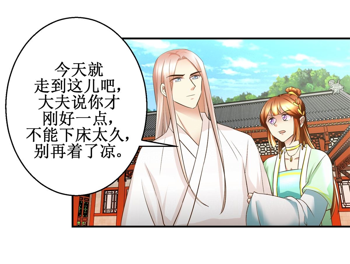《驯妃记》第79话 哥哥的幸福 第20页