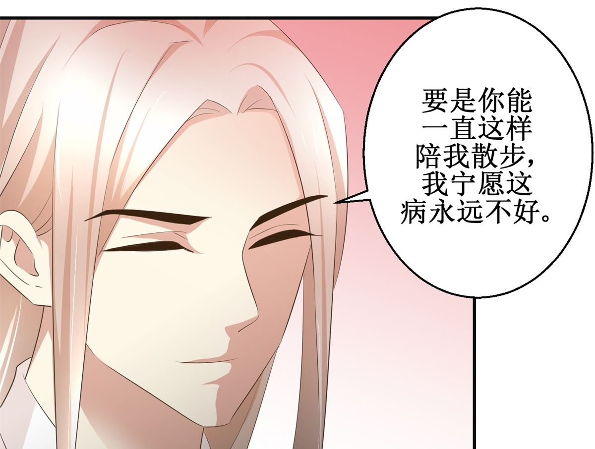 《驯妃记》第79话 哥哥的幸福 第21页