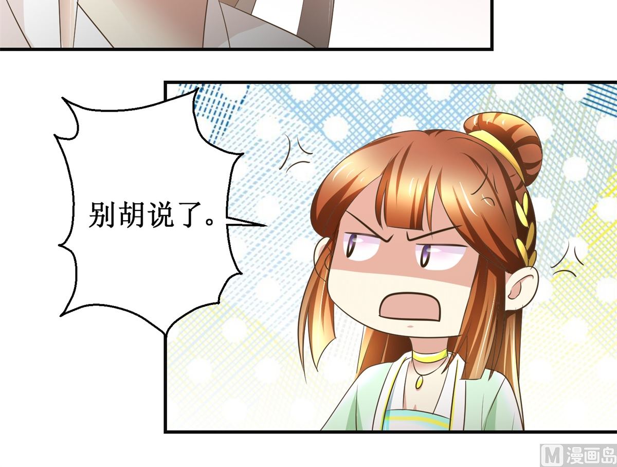 《驯妃记》第79话 哥哥的幸福 第22页