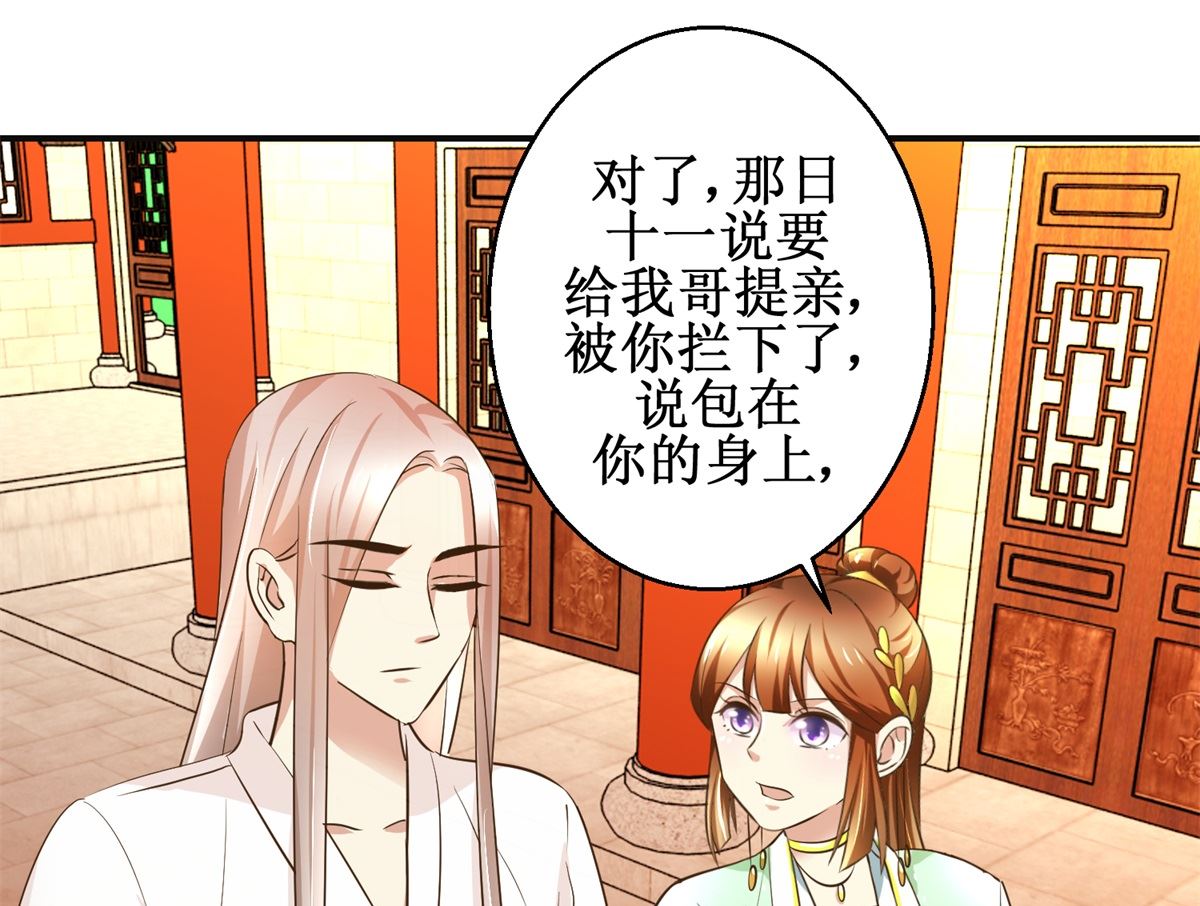 《驯妃记》第79话 哥哥的幸福 第23页