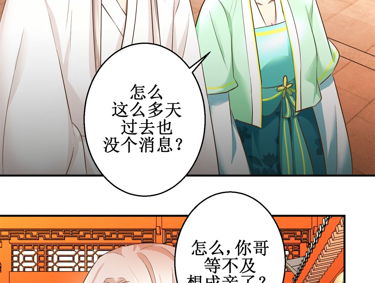 《驯妃记》第79话 哥哥的幸福 第24页