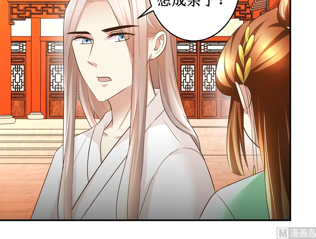 《驯妃记》第79话 哥哥的幸福 第25页