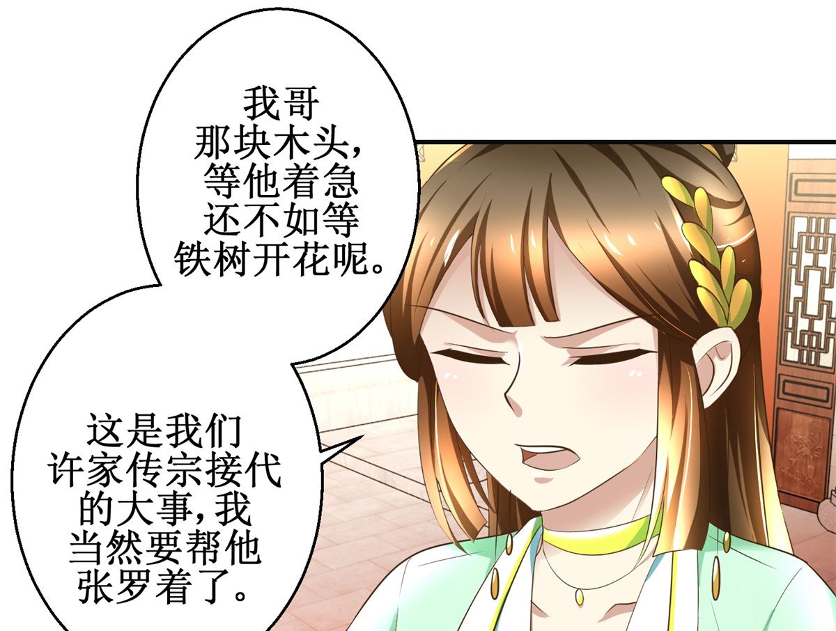 《驯妃记》第79话 哥哥的幸福 第26页