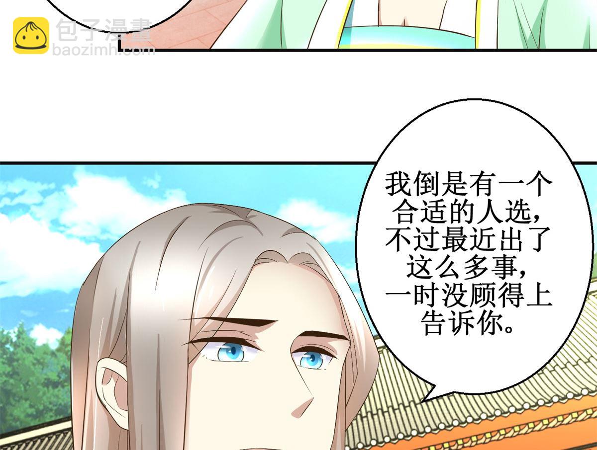 《驯妃记》第79话 哥哥的幸福 第27页