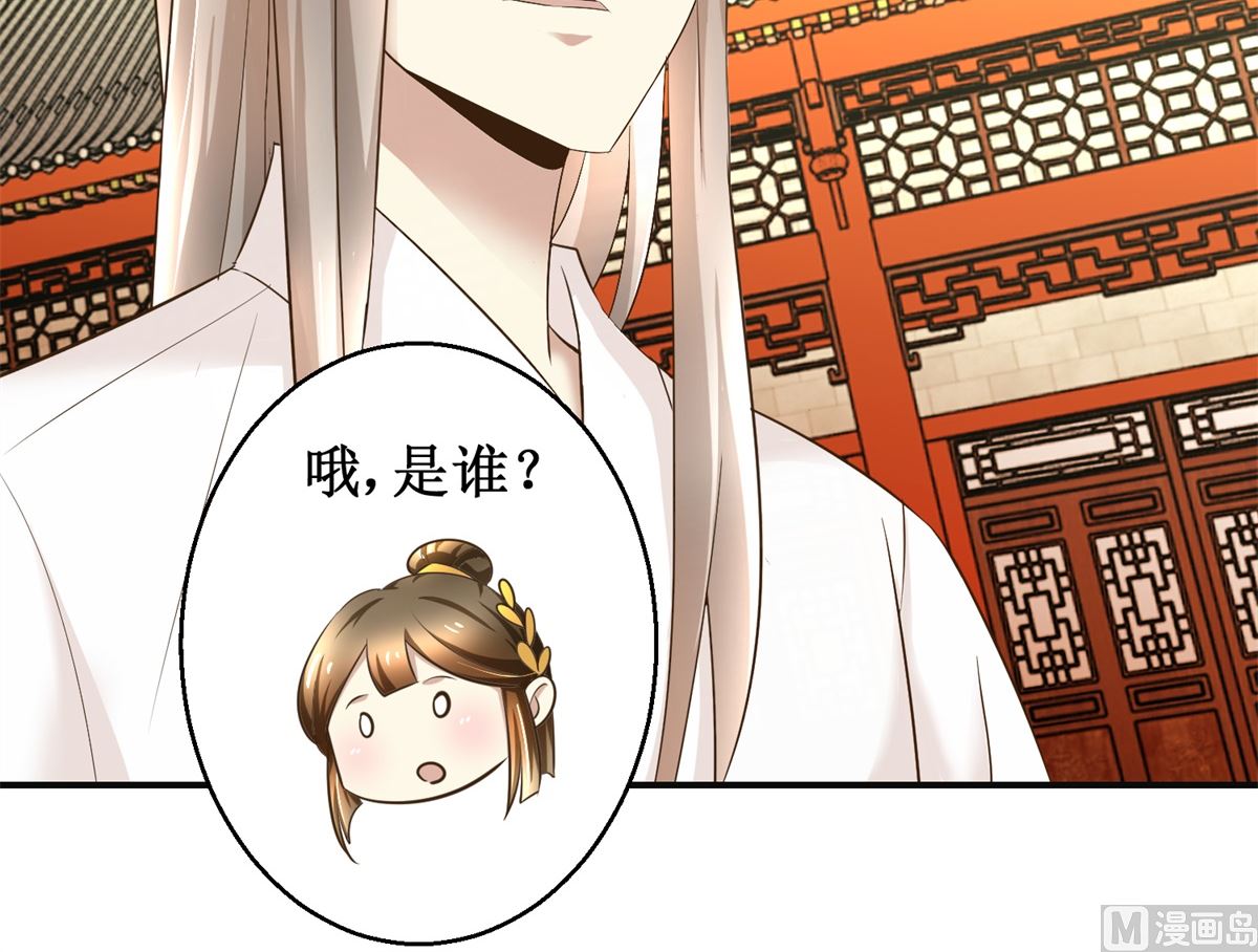 《驯妃记》第79话 哥哥的幸福 第28页