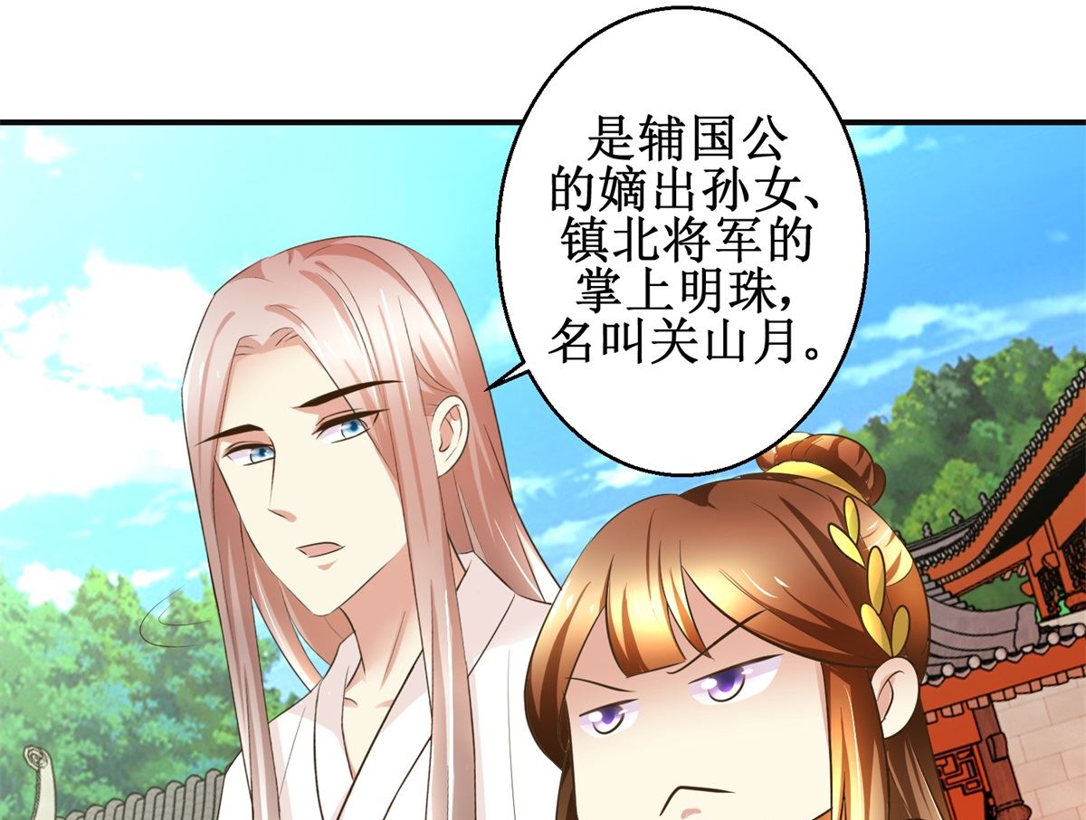 《驯妃记》第79话 哥哥的幸福 第29页
