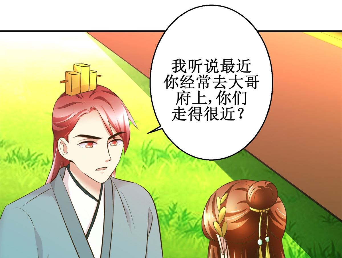 《驯妃记》第79话 哥哥的幸福 第2页