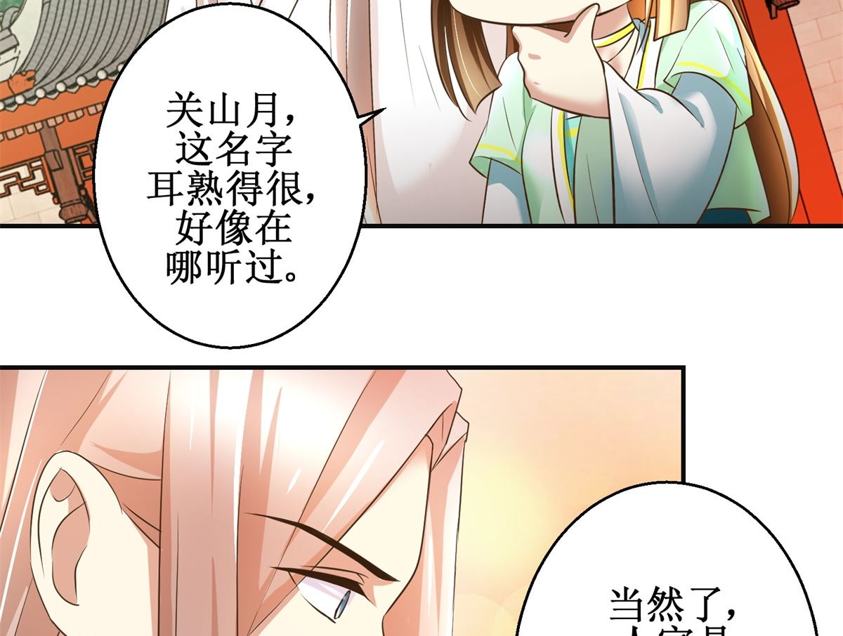 《驯妃记》第79话 哥哥的幸福 第30页