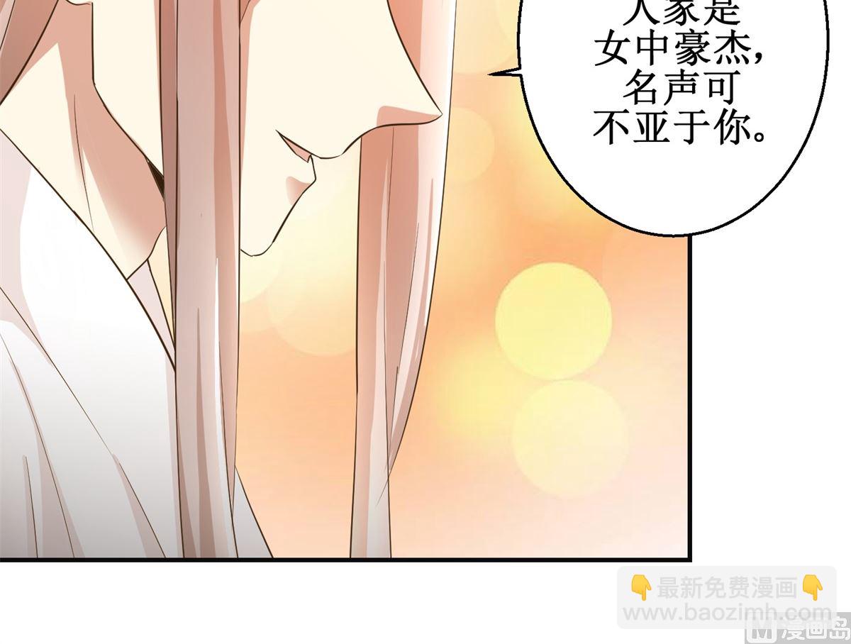 《驯妃记》第79话 哥哥的幸福 第31页