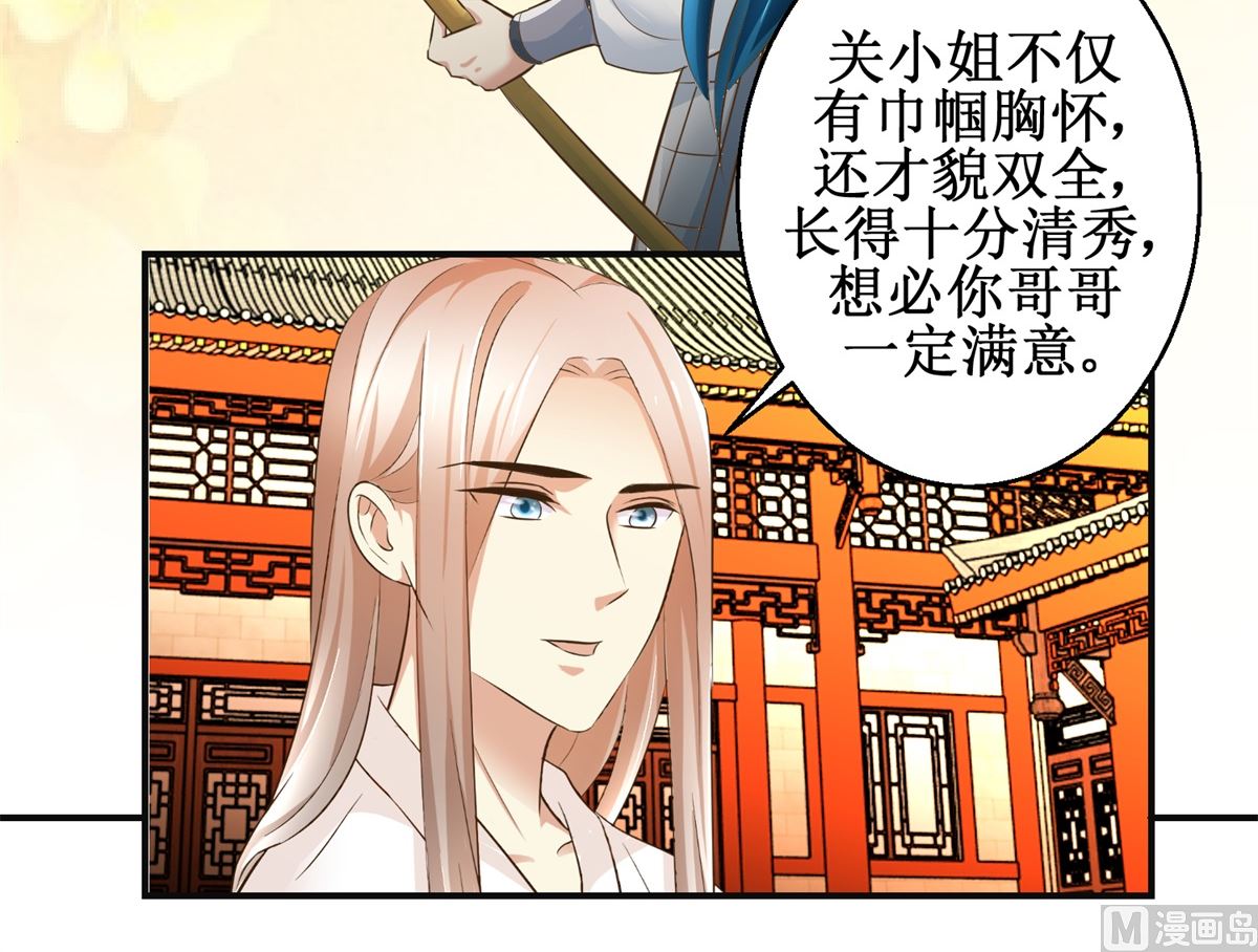 《驯妃记》第79话 哥哥的幸福 第34页