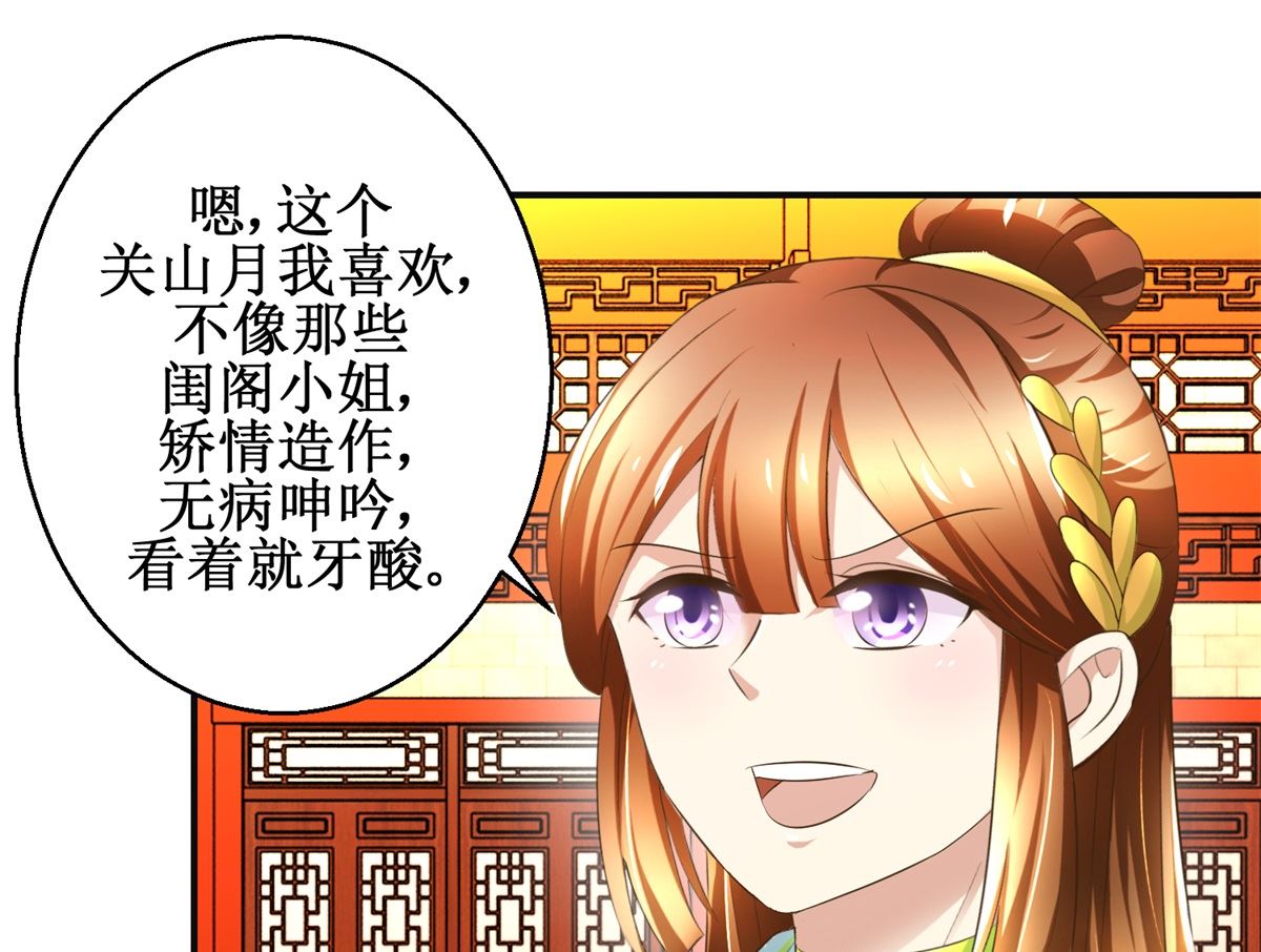 《驯妃记》第79话 哥哥的幸福 第35页