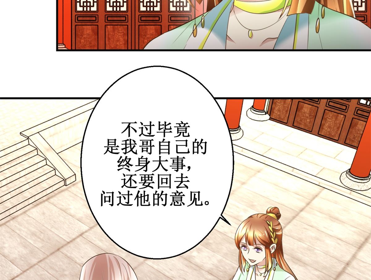 《驯妃记》第79话 哥哥的幸福 第36页