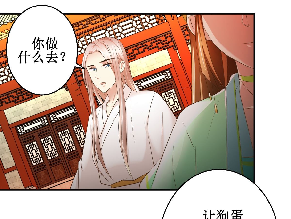 《驯妃记》第79话 哥哥的幸福 第38页