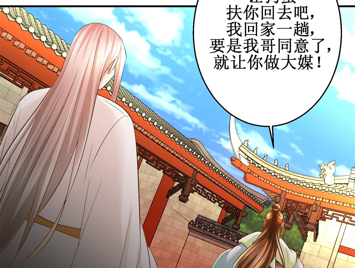 《驯妃记》第79话 哥哥的幸福 第39页