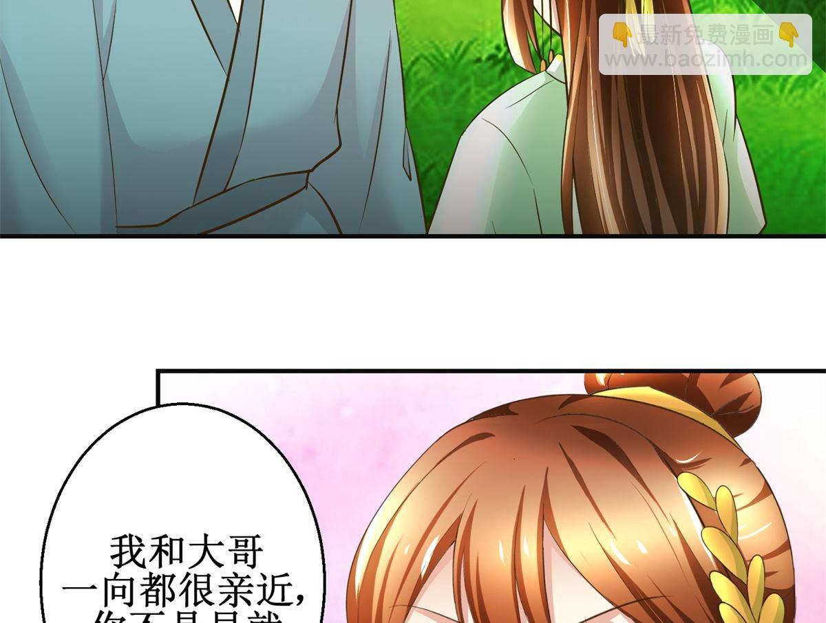 《驯妃记》第79话 哥哥的幸福 第3页