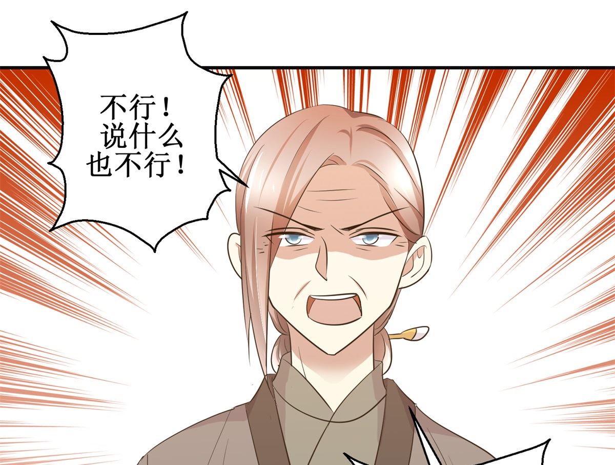 《驯妃记》第79话 哥哥的幸福 第41页