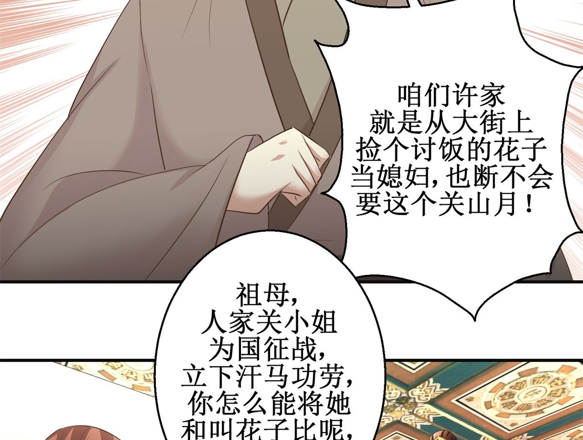 《驯妃记》第79话 哥哥的幸福 第42页