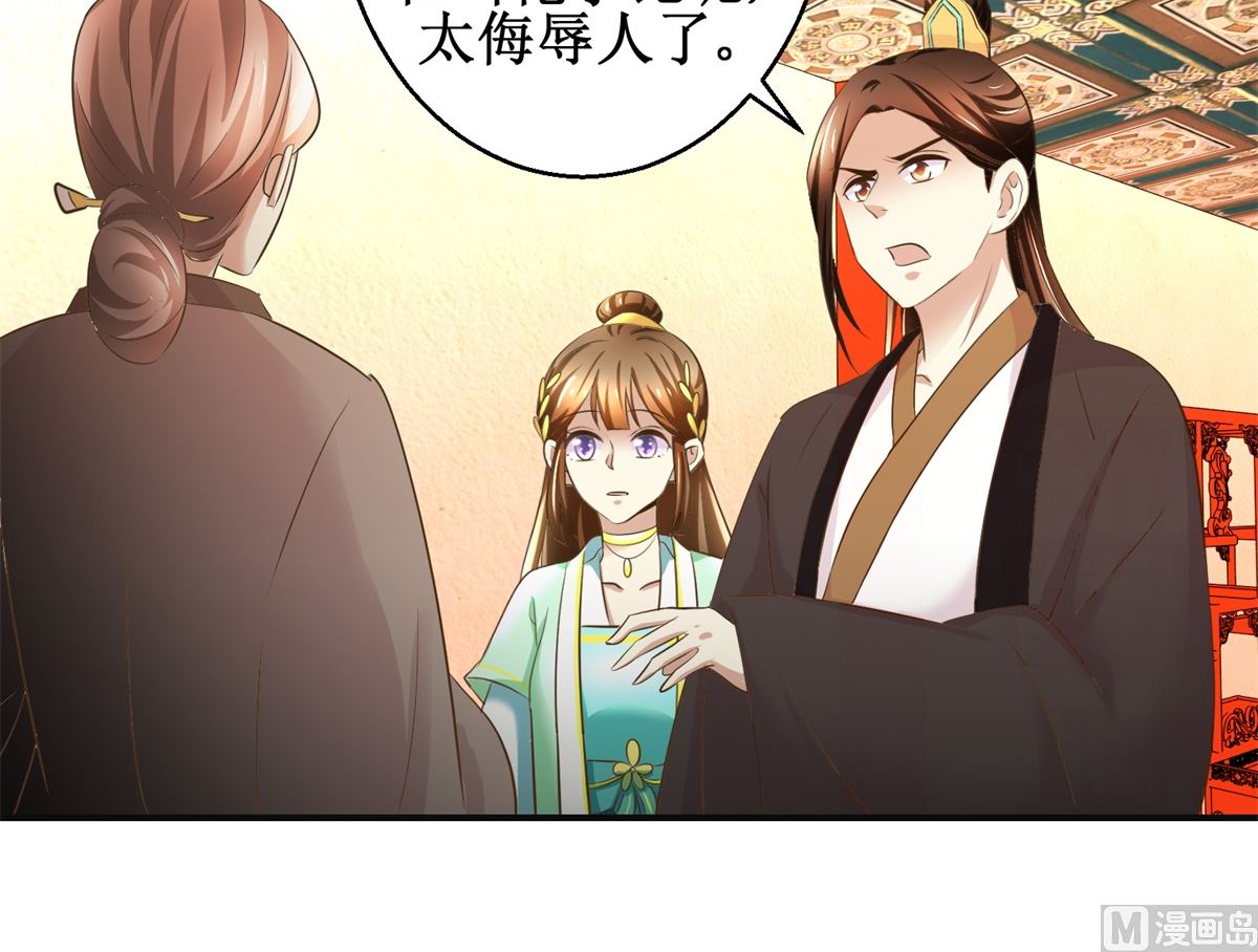 《驯妃记》第79话 哥哥的幸福 第43页