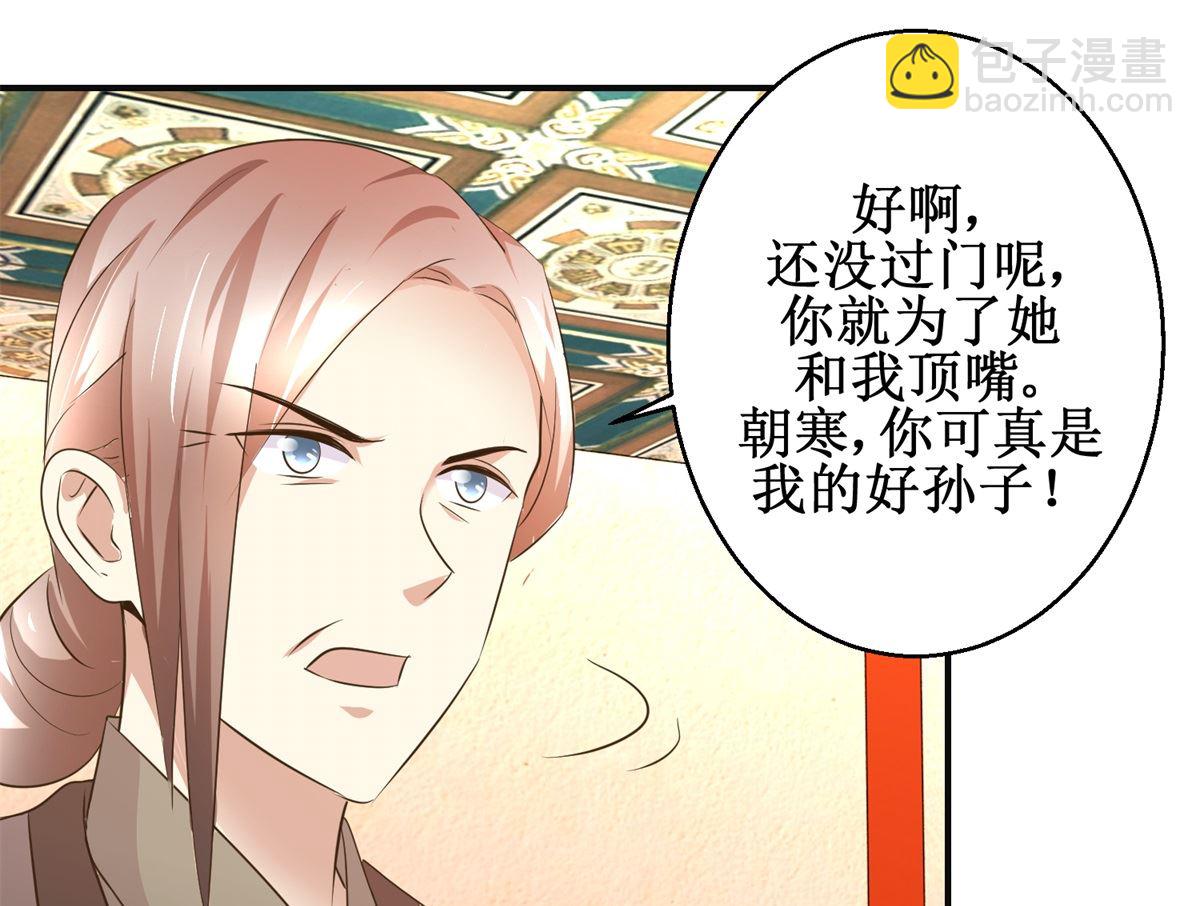 《驯妃记》第79话 哥哥的幸福 第44页