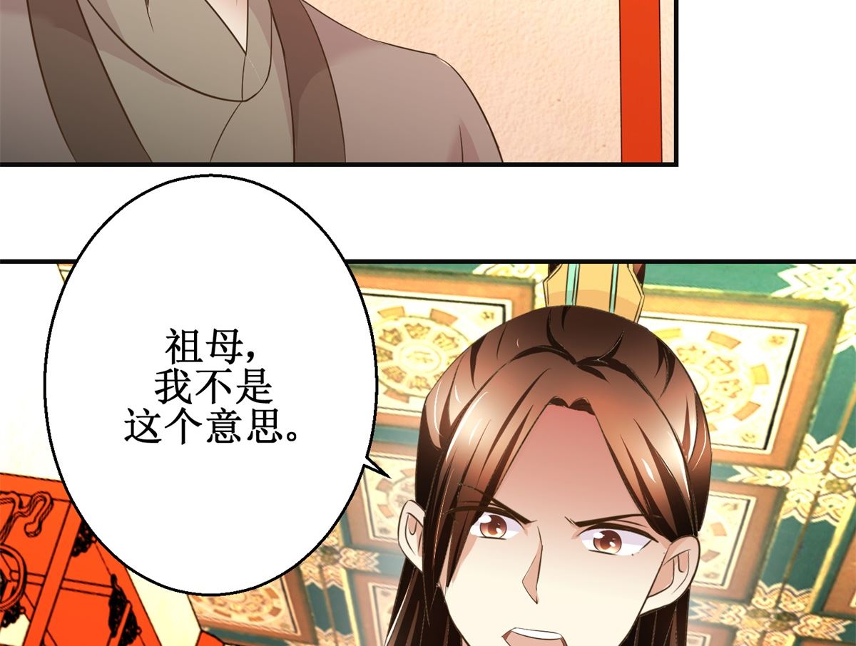 《驯妃记》第79话 哥哥的幸福 第45页