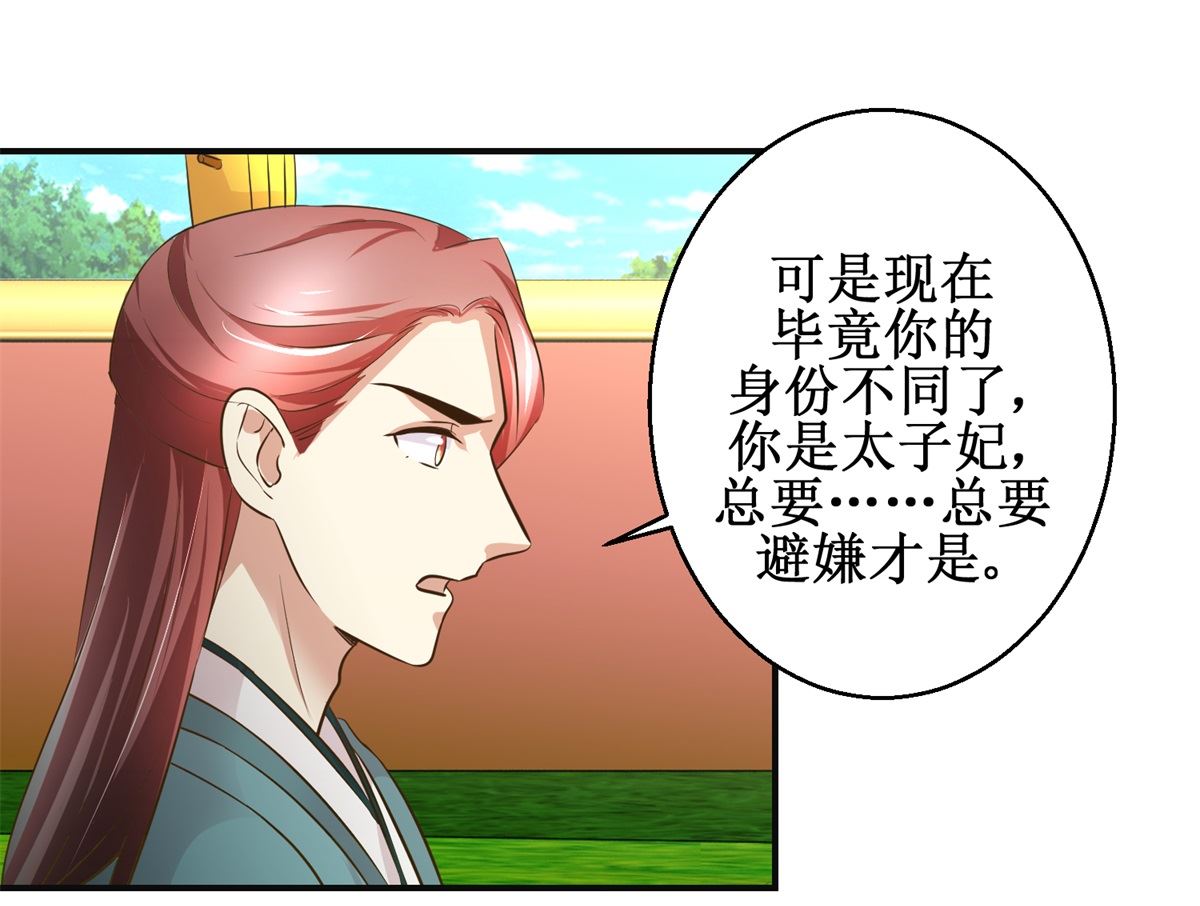 《驯妃记》第79话 哥哥的幸福 第5页