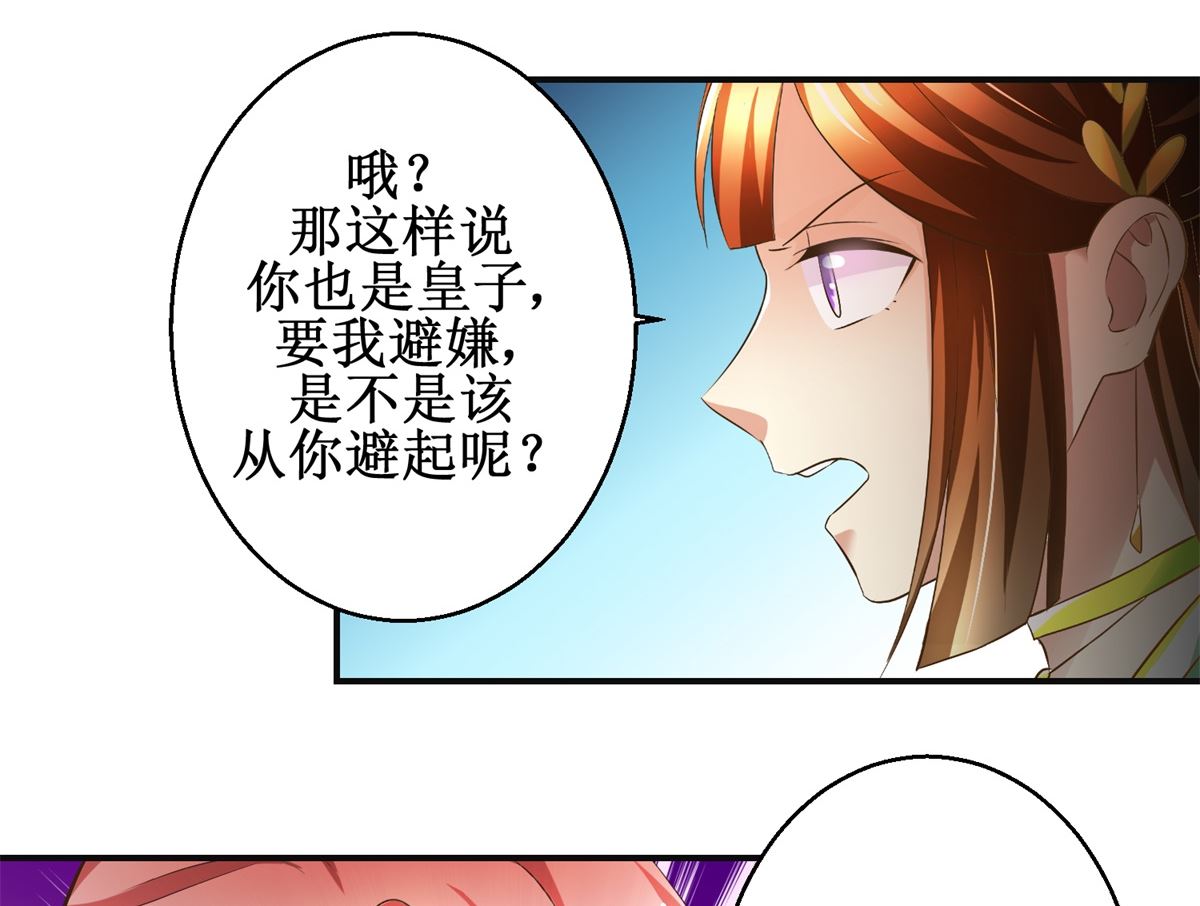 《驯妃记》第79话 哥哥的幸福 第6页