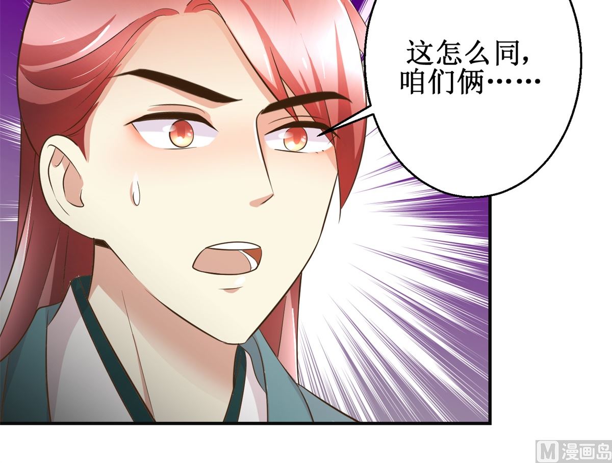 《驯妃记》第79话 哥哥的幸福 第7页