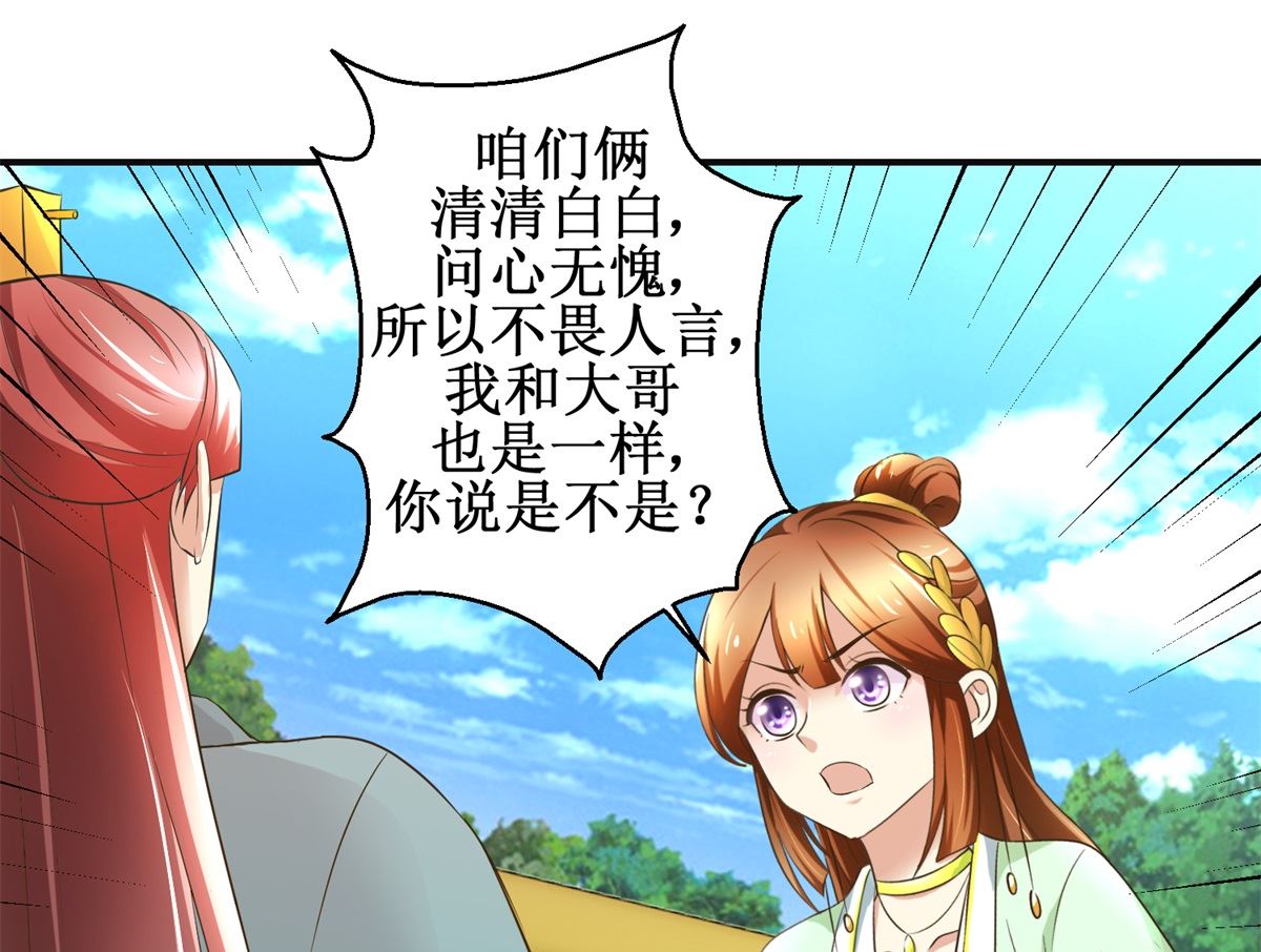 《驯妃记》第79话 哥哥的幸福 第8页