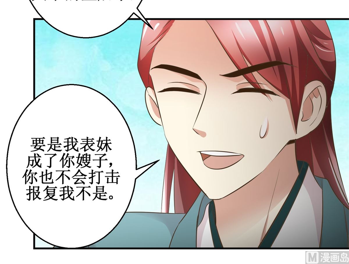 《驯妃记》第78话 十一的纠缠 第10页