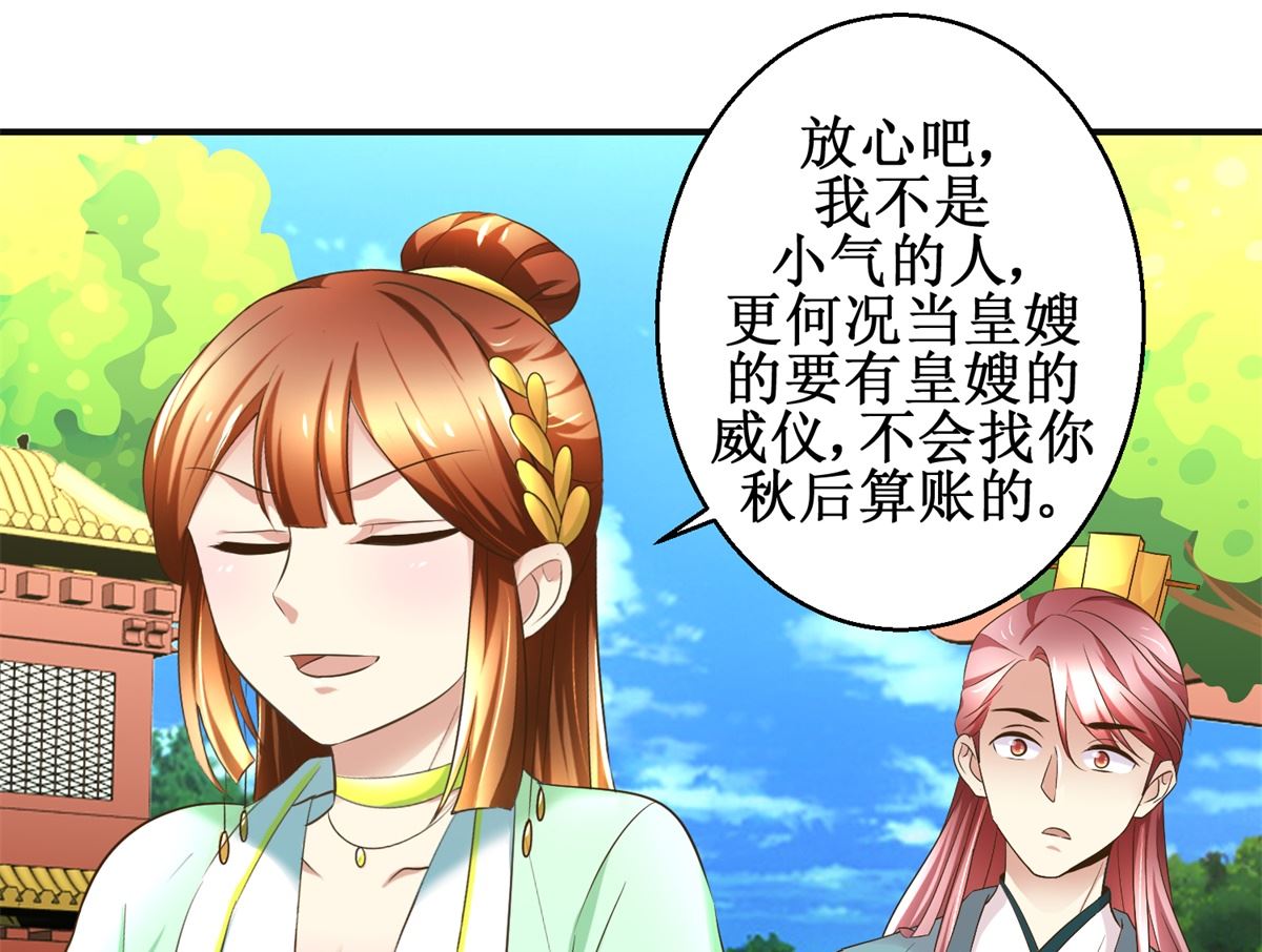 《驯妃记》第78话 十一的纠缠 第11页