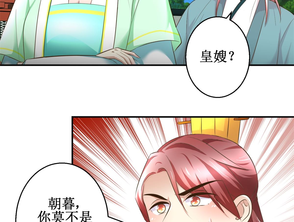 《驯妃记》第78话 十一的纠缠 第12页