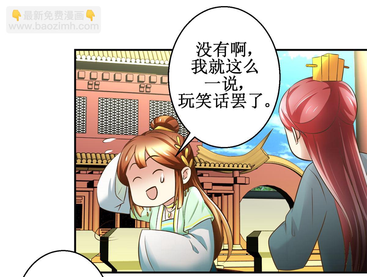 《驯妃记》第78话 十一的纠缠 第14页