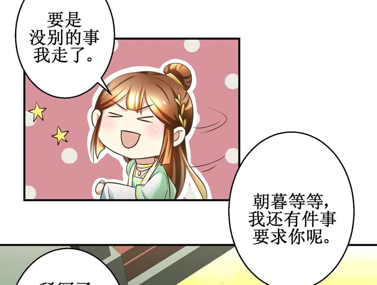《驯妃记》第78话 十一的纠缠 第15页