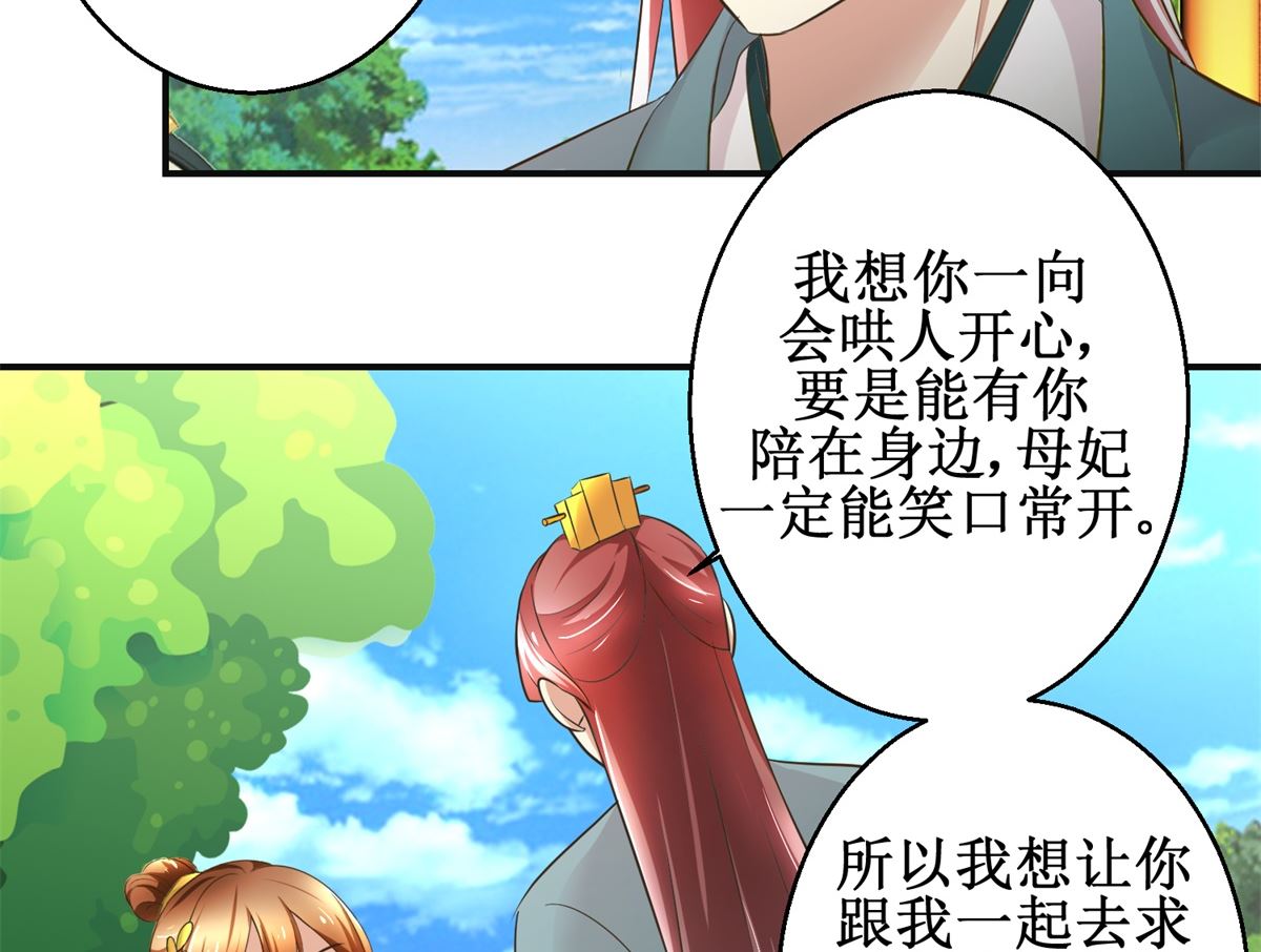 《驯妃记》第78话 十一的纠缠 第18页