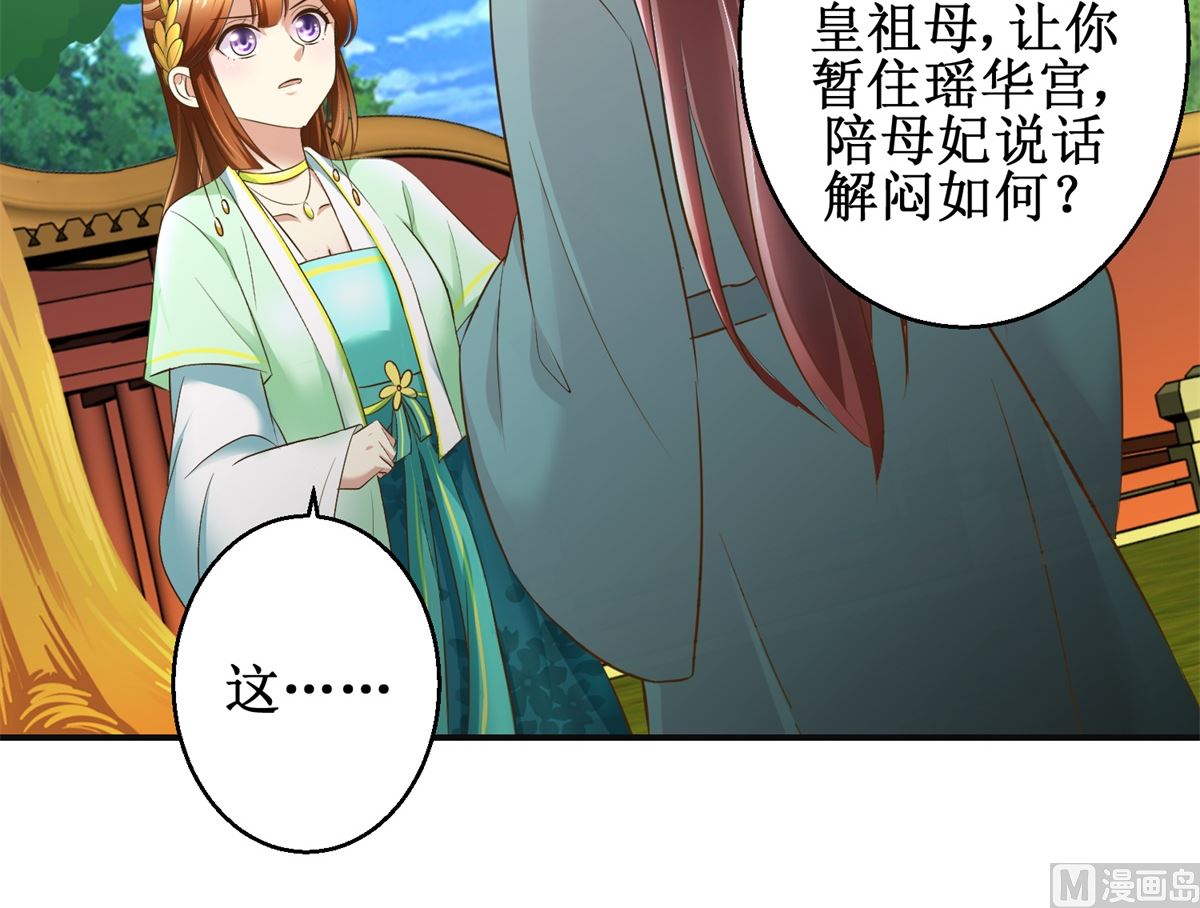 《驯妃记》第78话 十一的纠缠 第19页