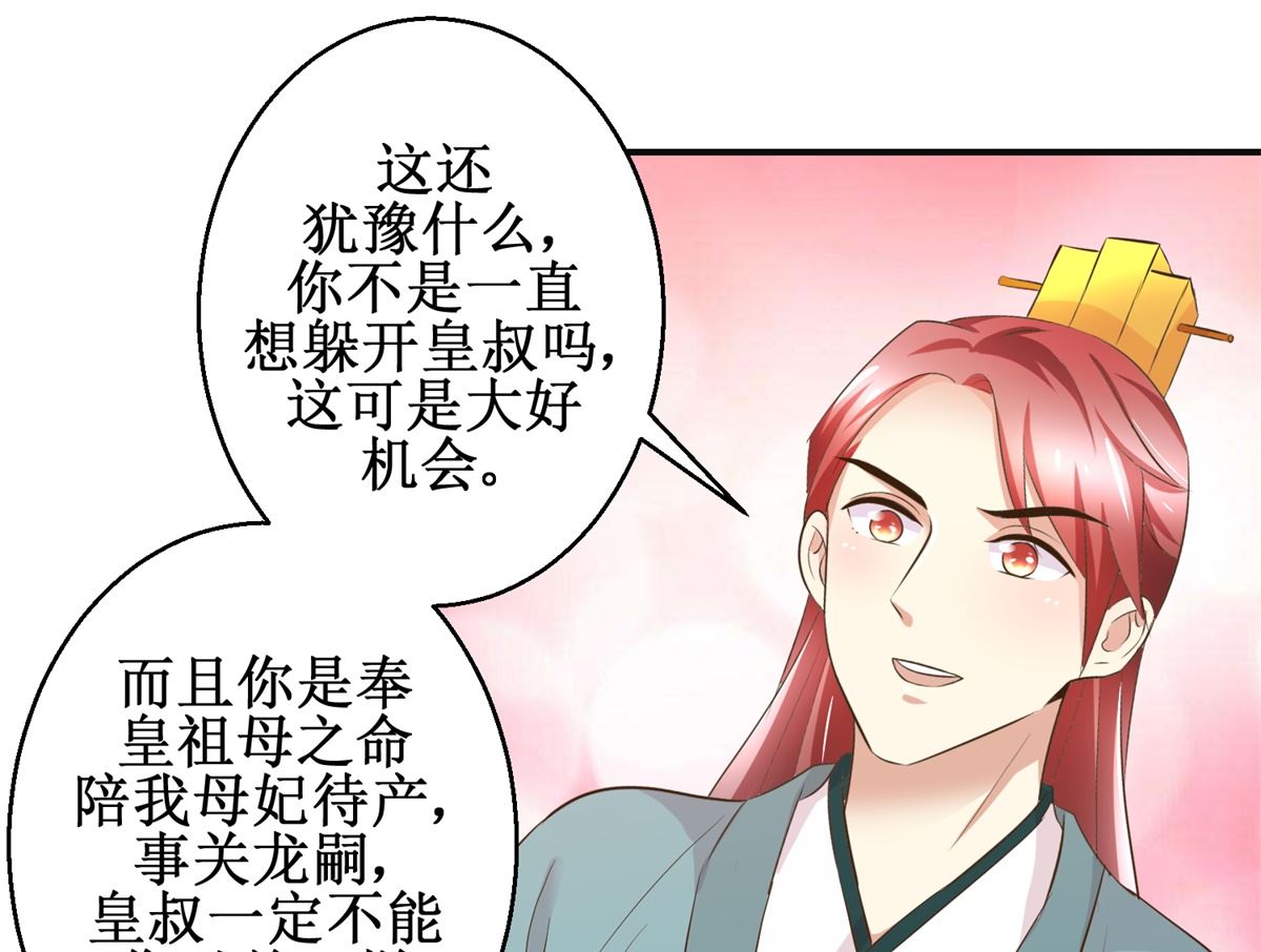 《驯妃记》第78话 十一的纠缠 第20页