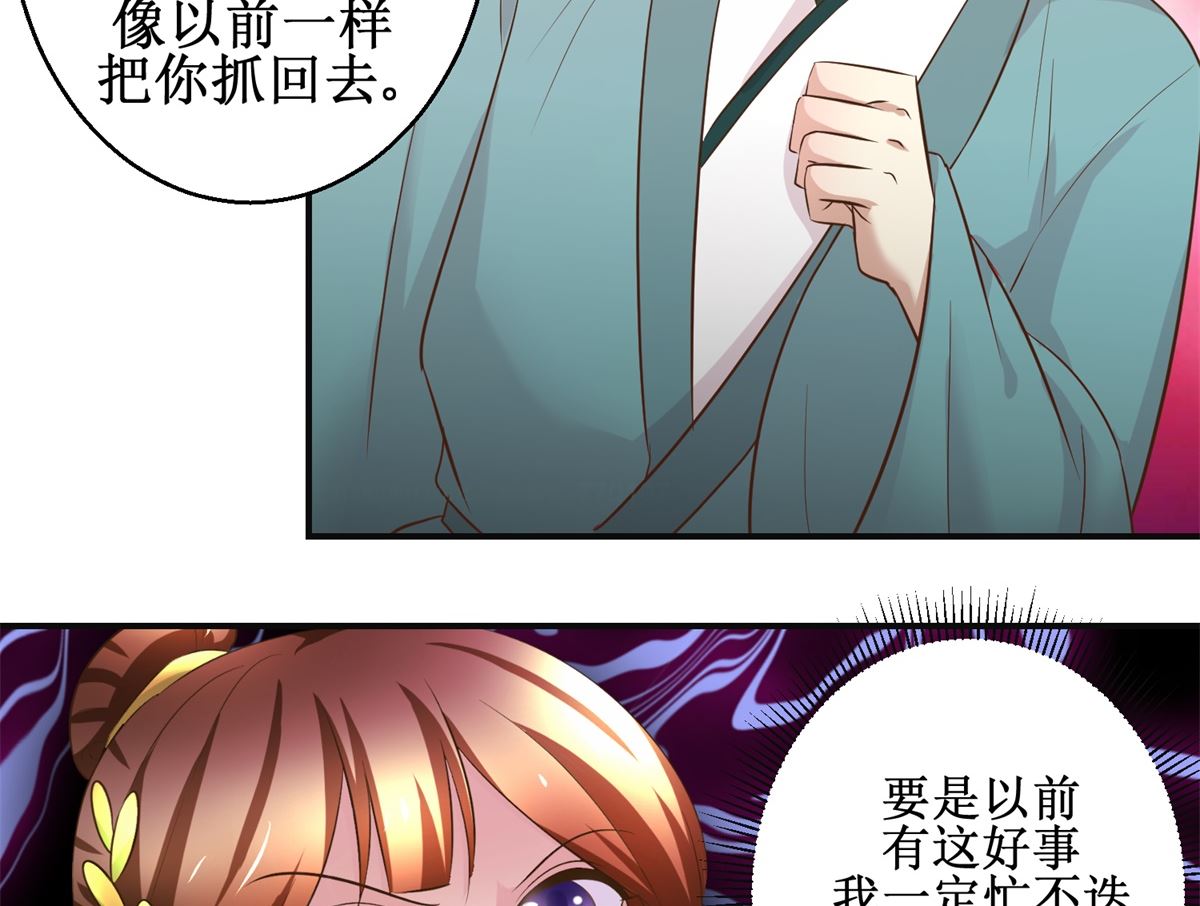 《驯妃记》第78话 十一的纠缠 第21页