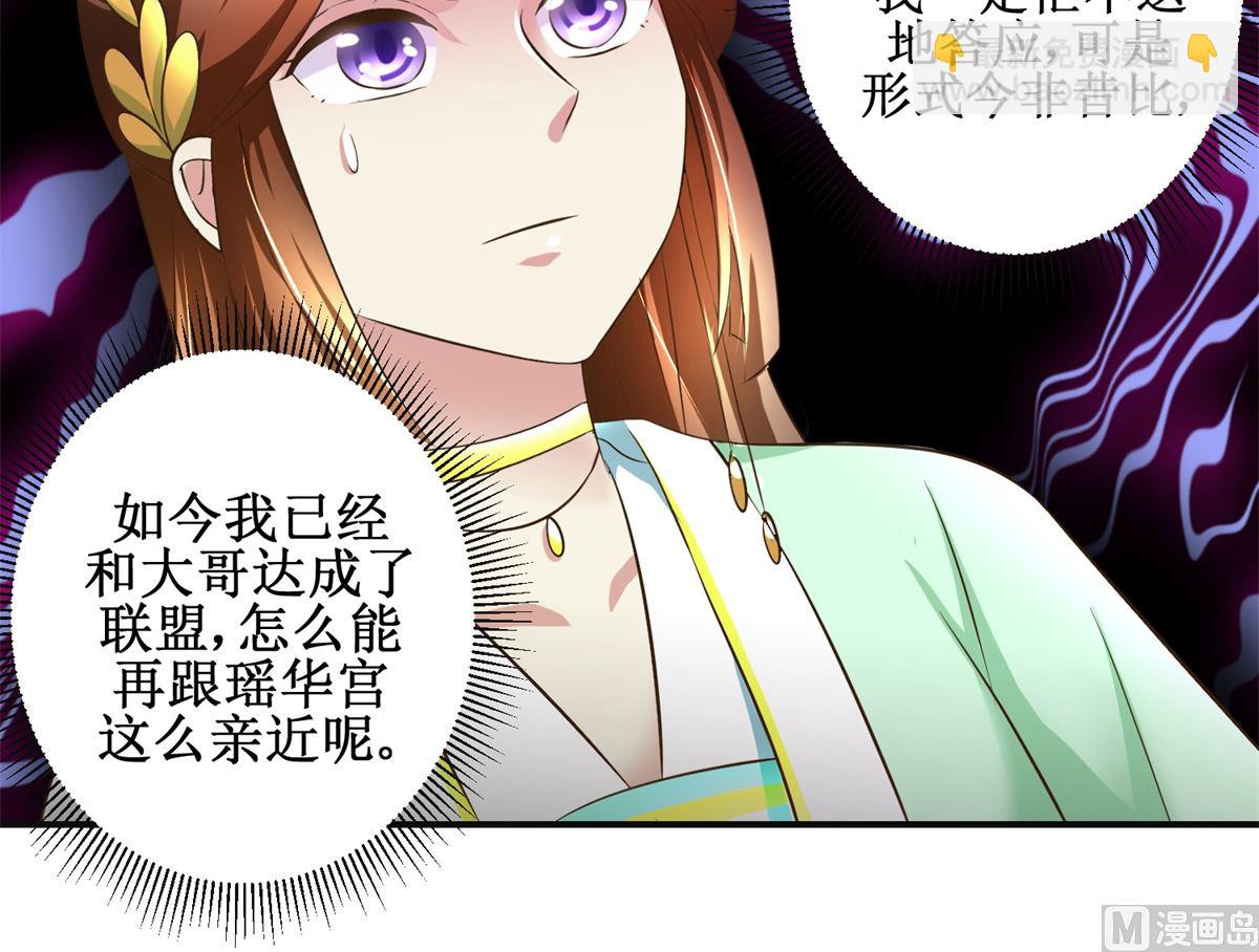 《驯妃记》第78话 十一的纠缠 第22页