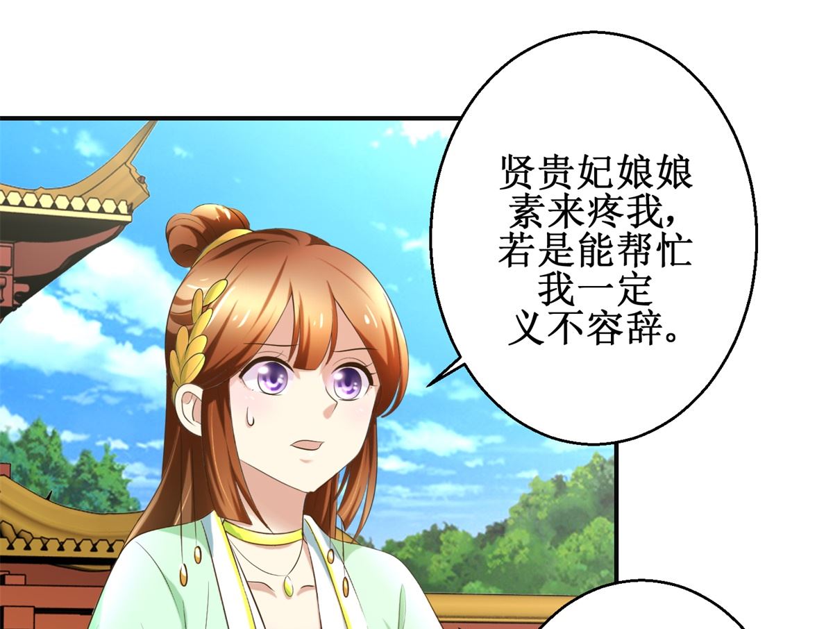 《驯妃记》第78话 十一的纠缠 第23页