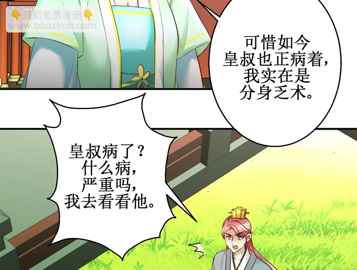《驯妃记》第78话 十一的纠缠 第24页