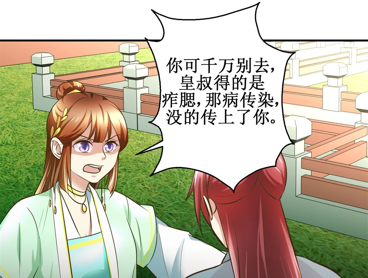 《驯妃记》第78话 十一的纠缠 第26页