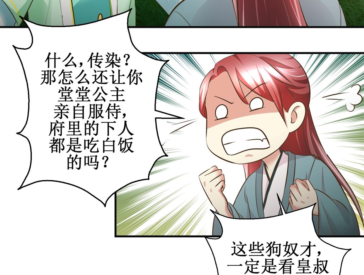 《驯妃记》第78话 十一的纠缠 第27页