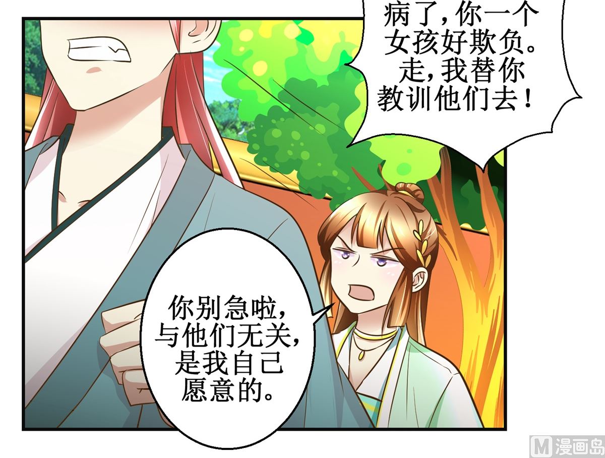 《驯妃记》第78话 十一的纠缠 第28页