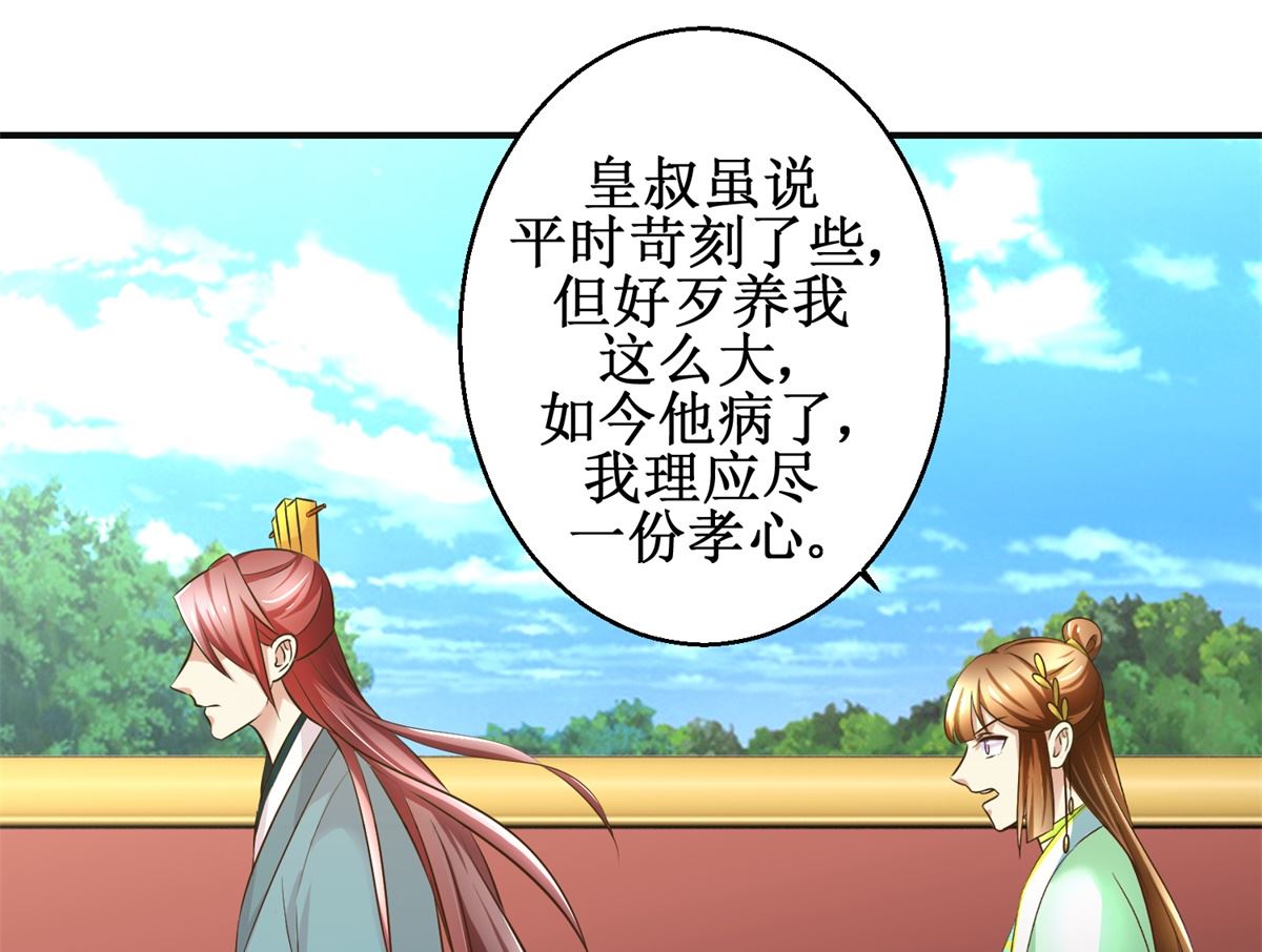 《驯妃记》第78话 十一的纠缠 第29页