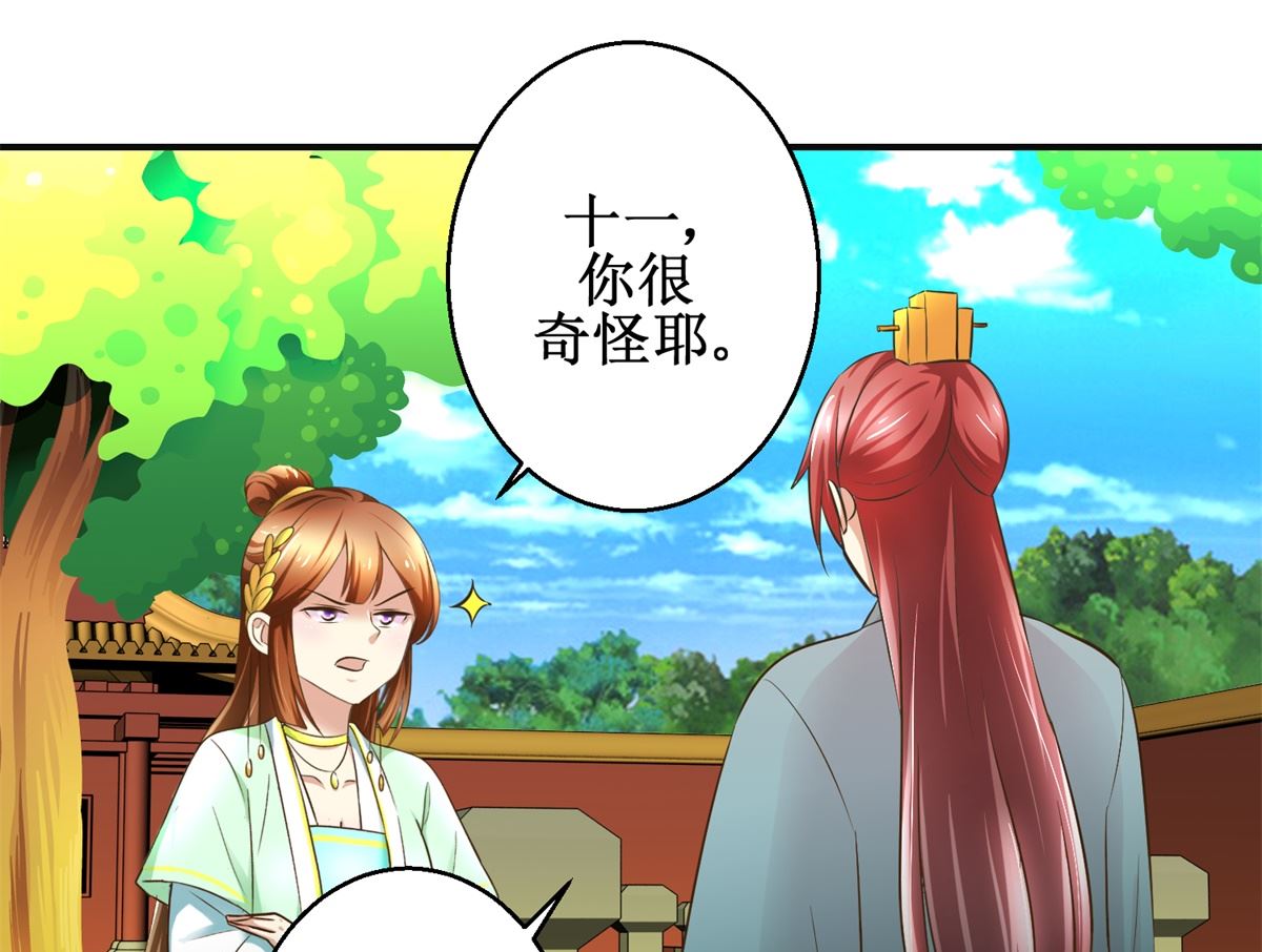 《驯妃记》第78话 十一的纠缠 第2页