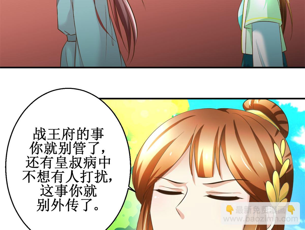 《驯妃记》第78话 十一的纠缠 第30页